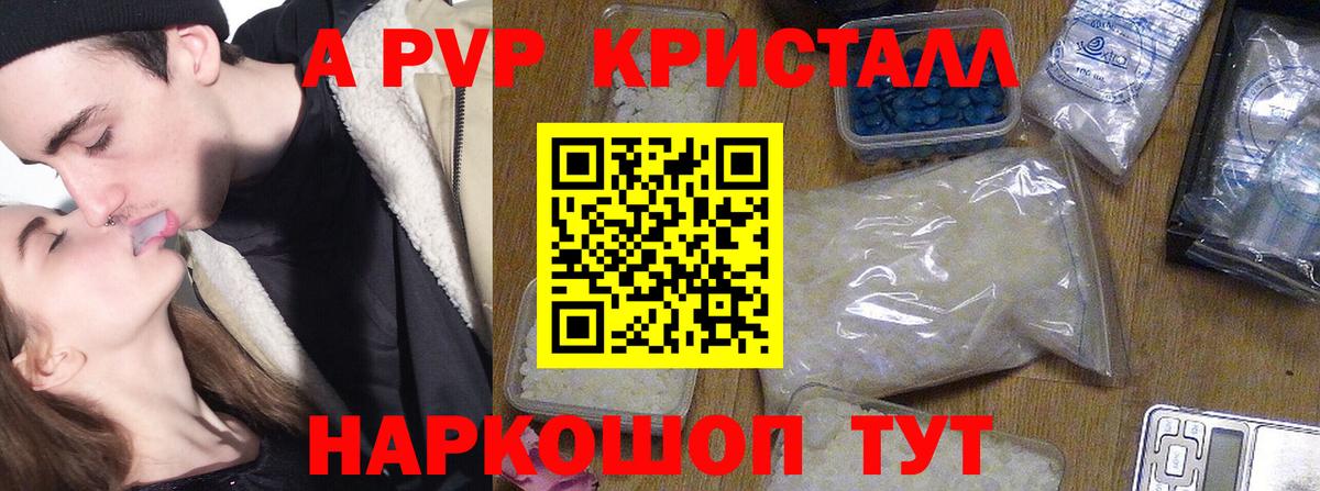 A-PVP Crystall Нарткала