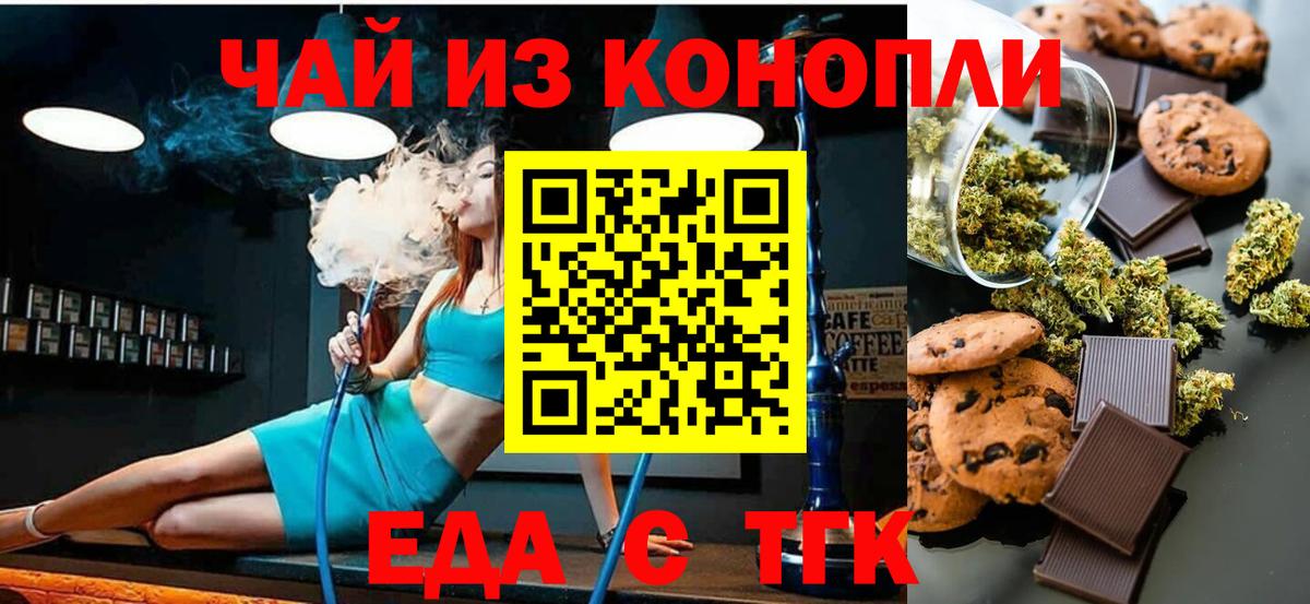 Печенье с ТГК конопля  Вход с VPN  Нарткала 