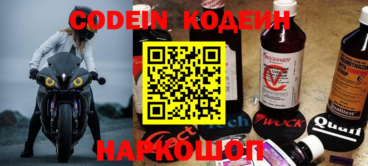 купить наркотики сайты  Codein Purple Drank  Вход с VPN  Нарткала 