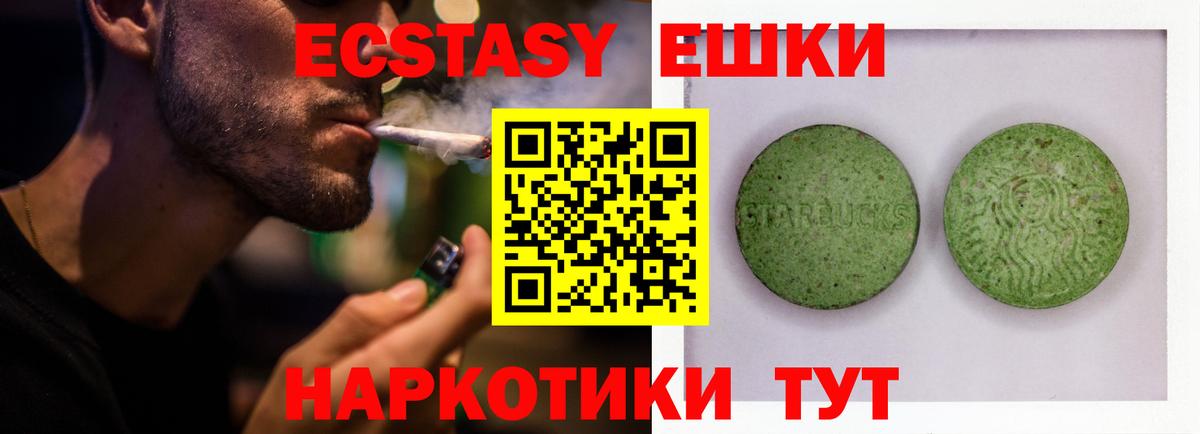 Ecstasy круглые Нарткала