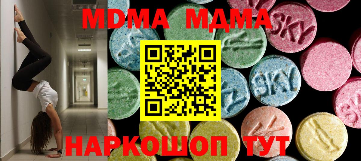 МДМА  MDMA кристаллы  Вход с VPN  Нарткала  МДМА молли 