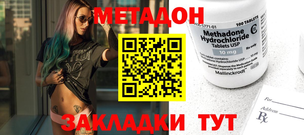 МЕТАДОН мёд  Вход с VPN  Метадон methadone  Нарткала 